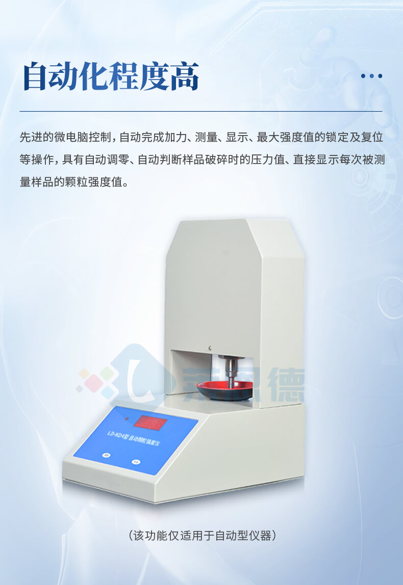 全自動(dòng)顆粒強(qiáng)度測(cè)定儀