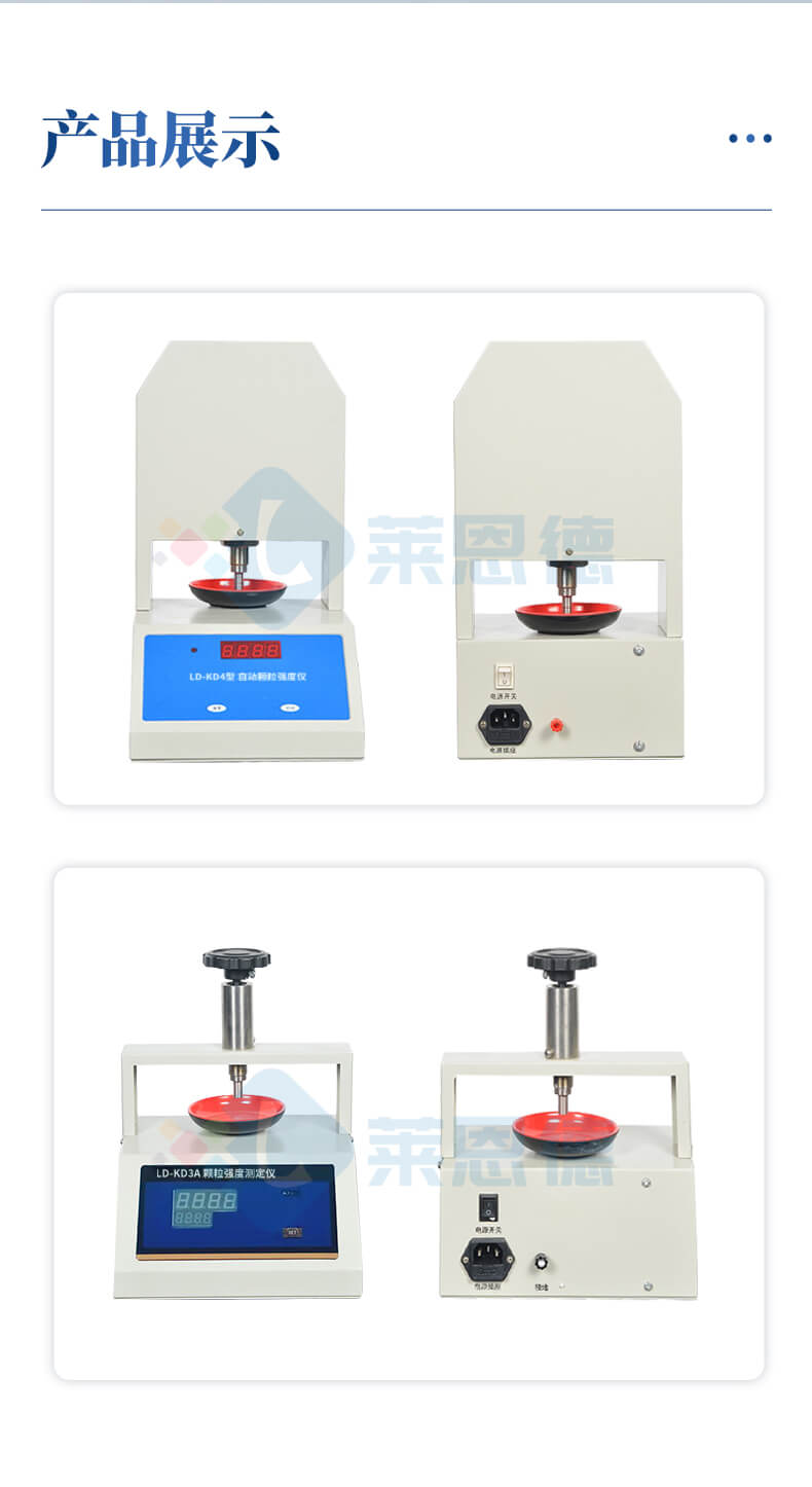 全自動(dòng)顆粒強(qiáng)度測(cè)定儀