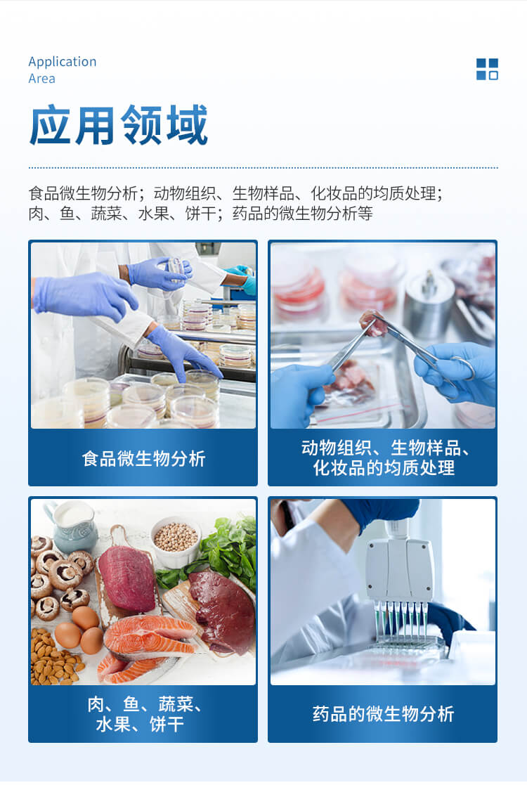 拍打式無菌均質機