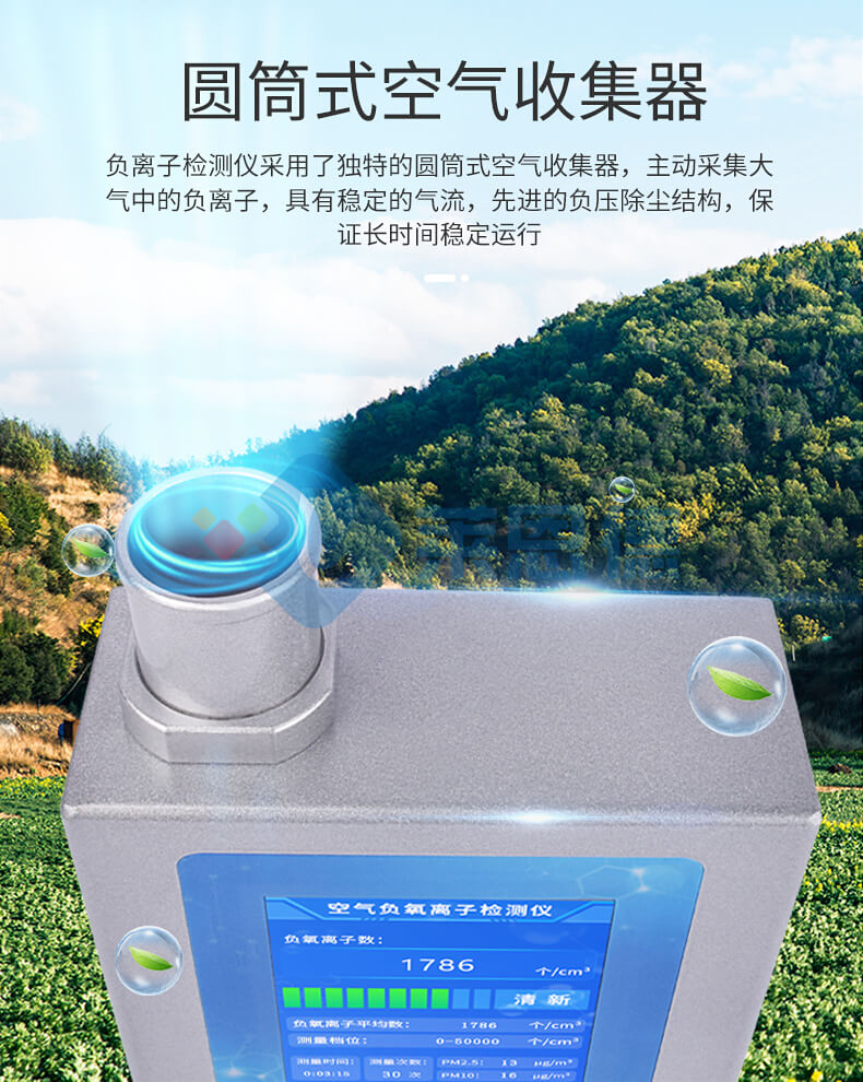 便攜式負(fù)離子檢測(cè)儀