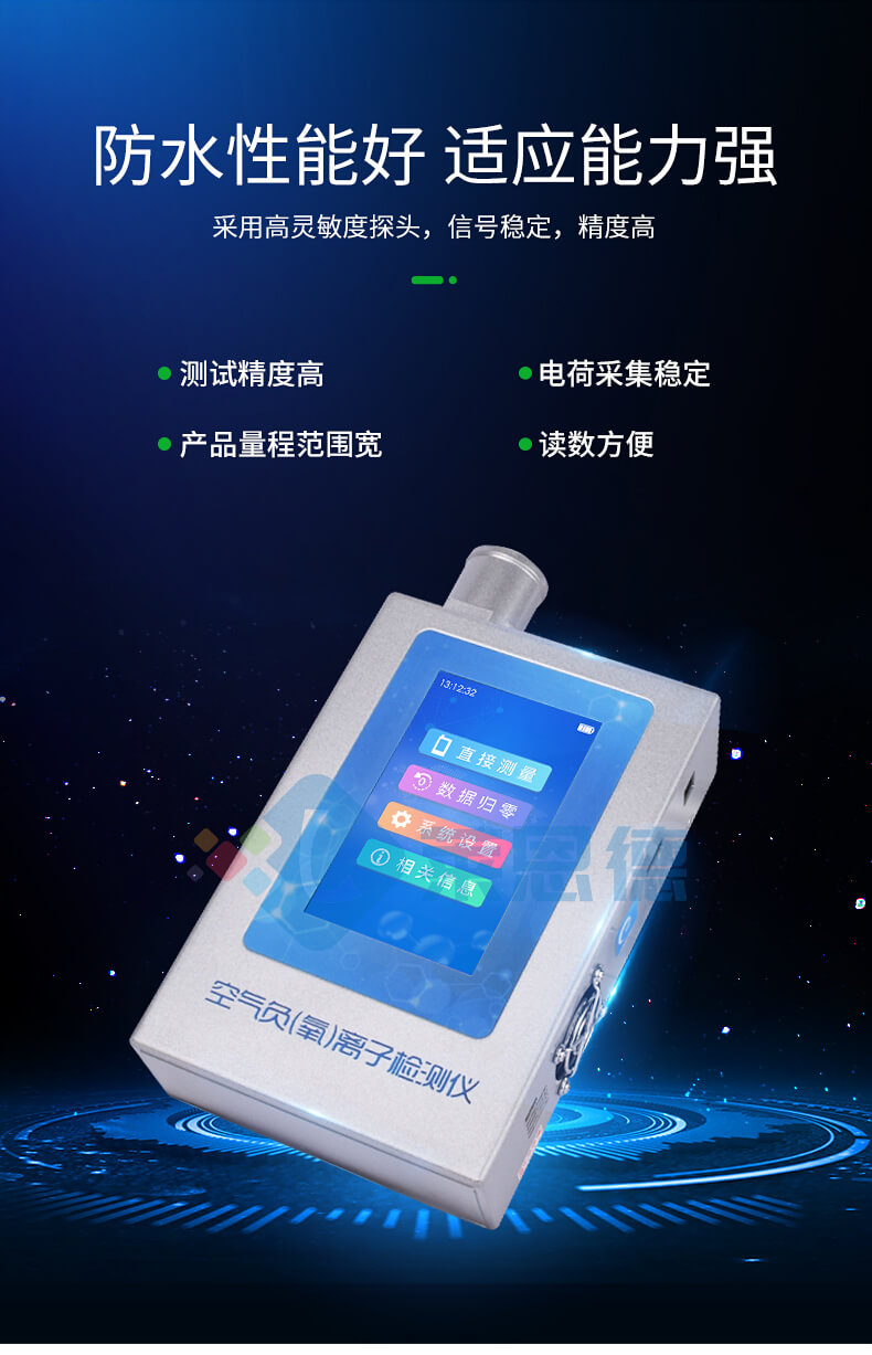 便攜式負(fù)離子檢測(cè)儀