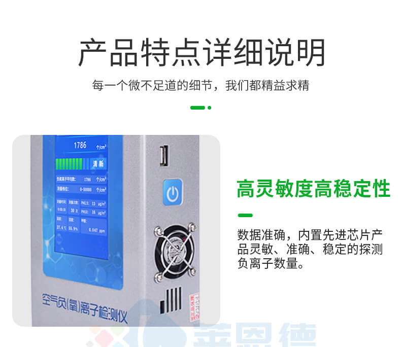 便攜式負(fù)離子檢測(cè)儀
