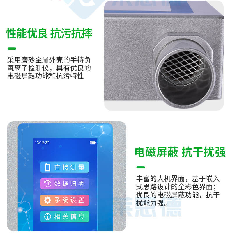 便攜式負(fù)離子檢測(cè)儀