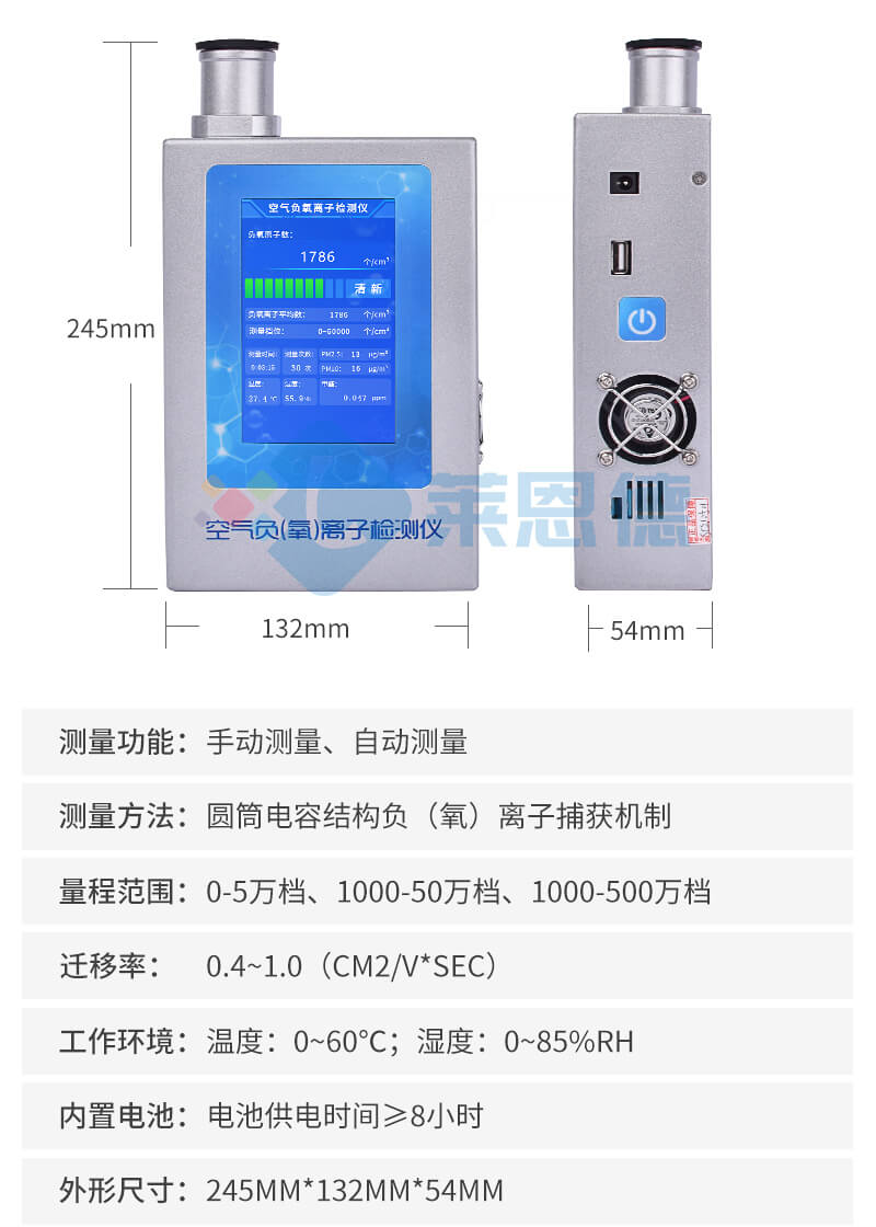便攜式負(fù)離子檢測(cè)儀