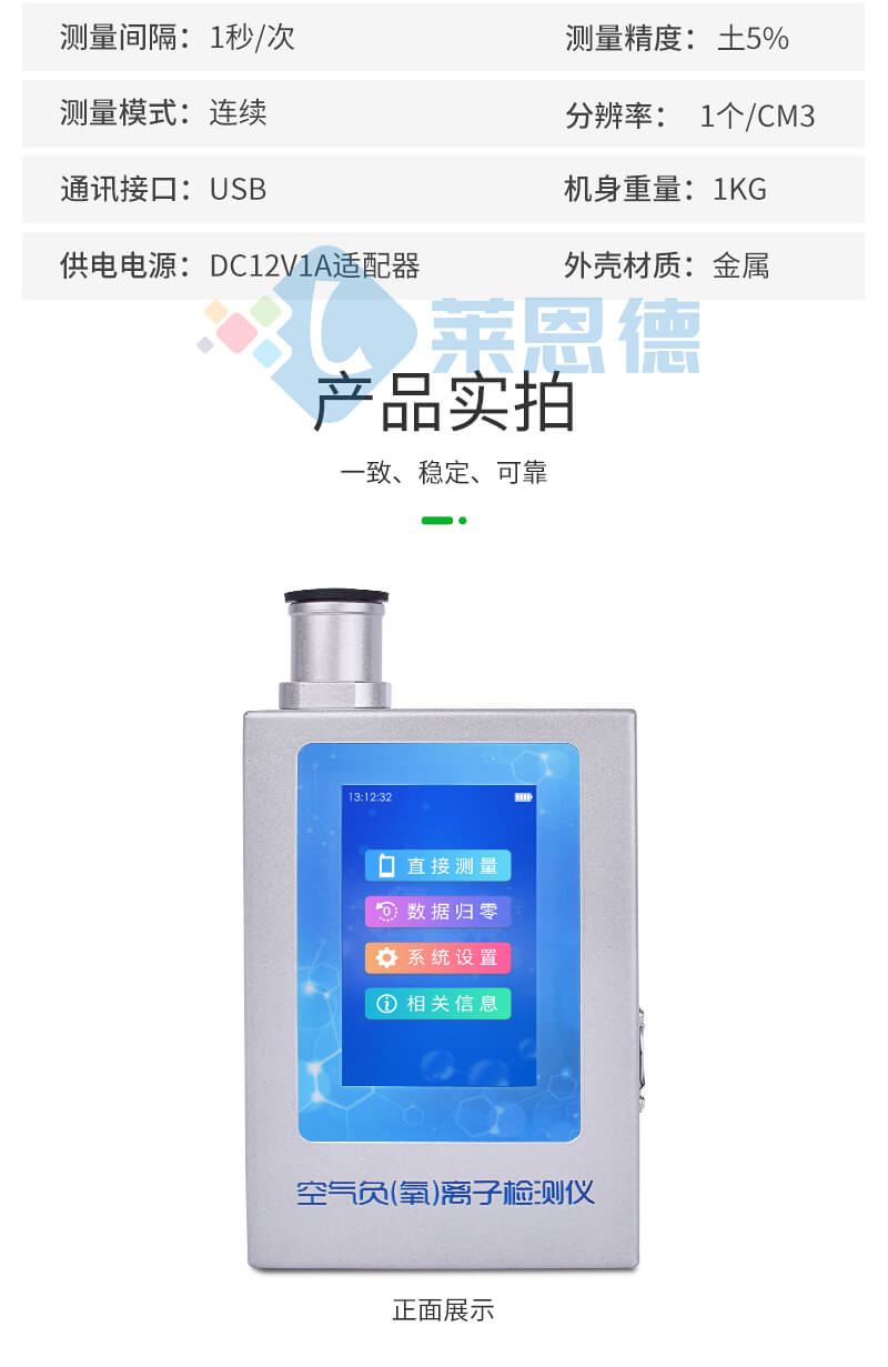 便攜式負(fù)離子檢測(cè)儀