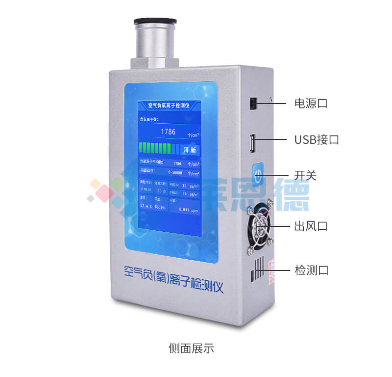 便攜式負(fù)離子檢測(cè)儀