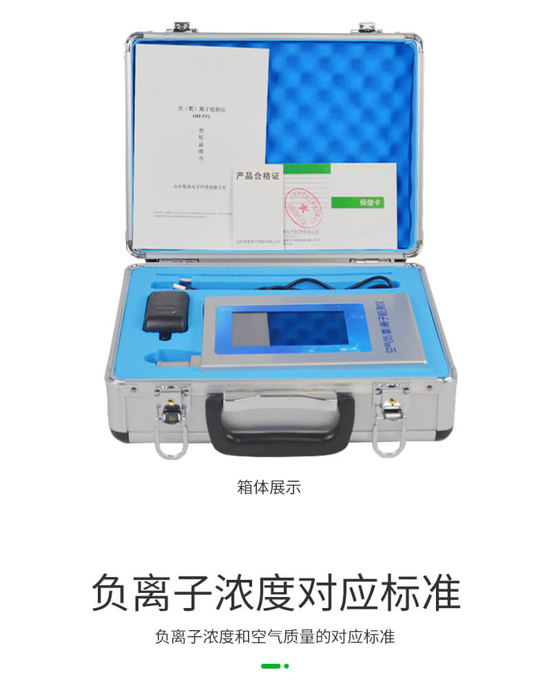 便攜式負(fù)離子檢測(cè)儀