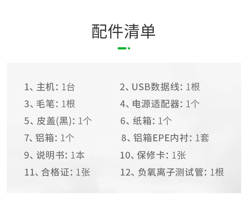 便攜式負(fù)離子檢測(cè)儀