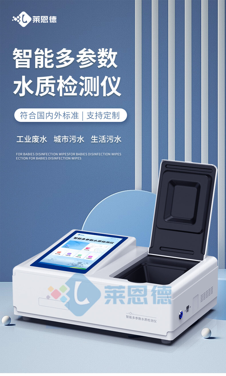 多參數(shù)水質檢測儀