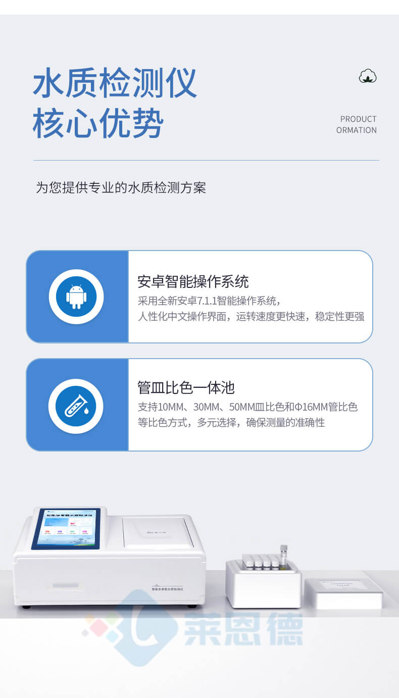 多參數(shù)水質檢測儀