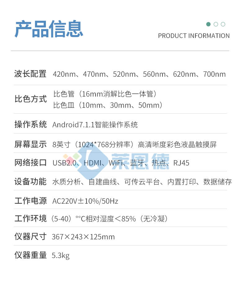 多參數(shù)水質檢測儀