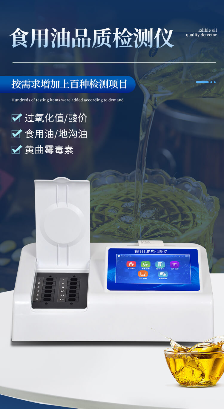 過氧化值檢測儀