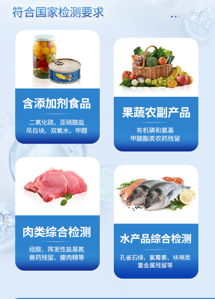 食品安全檢測(cè)儀