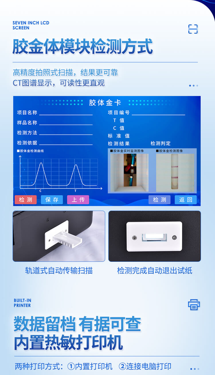 食品安全檢測(cè)儀