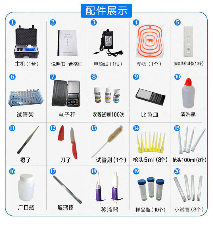 食品安全檢測(cè)儀