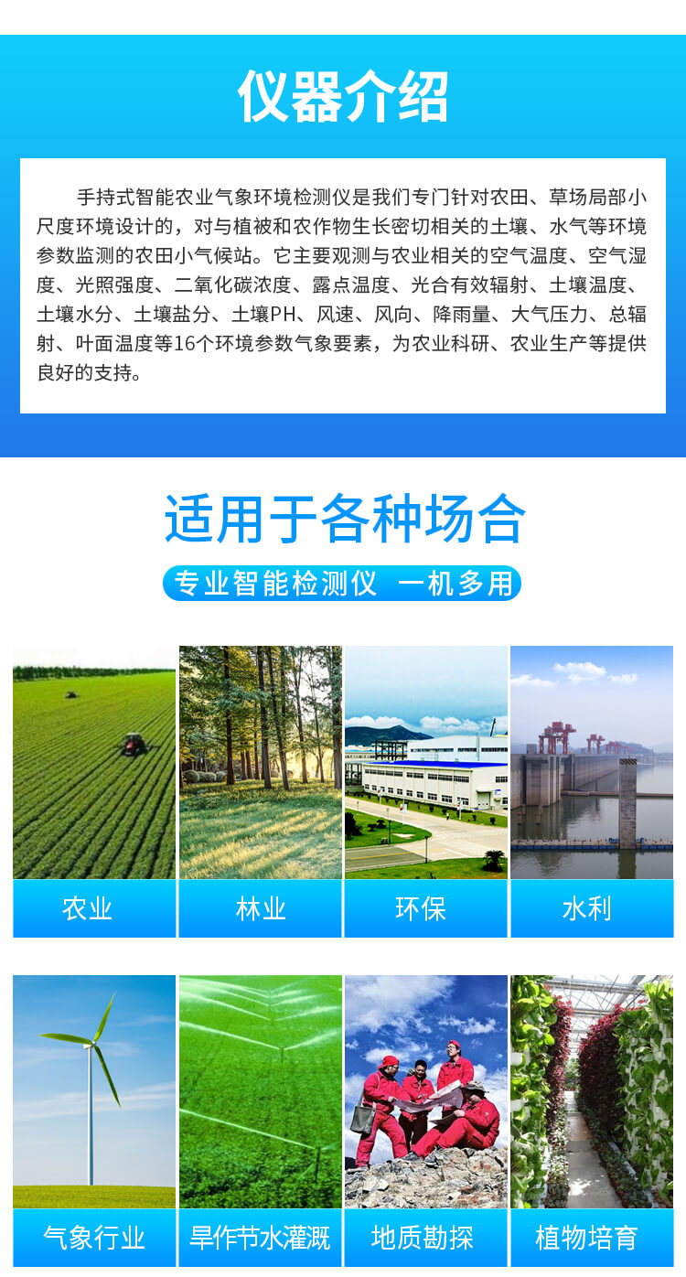 手持式氣象環(huán)境檢測(cè)儀