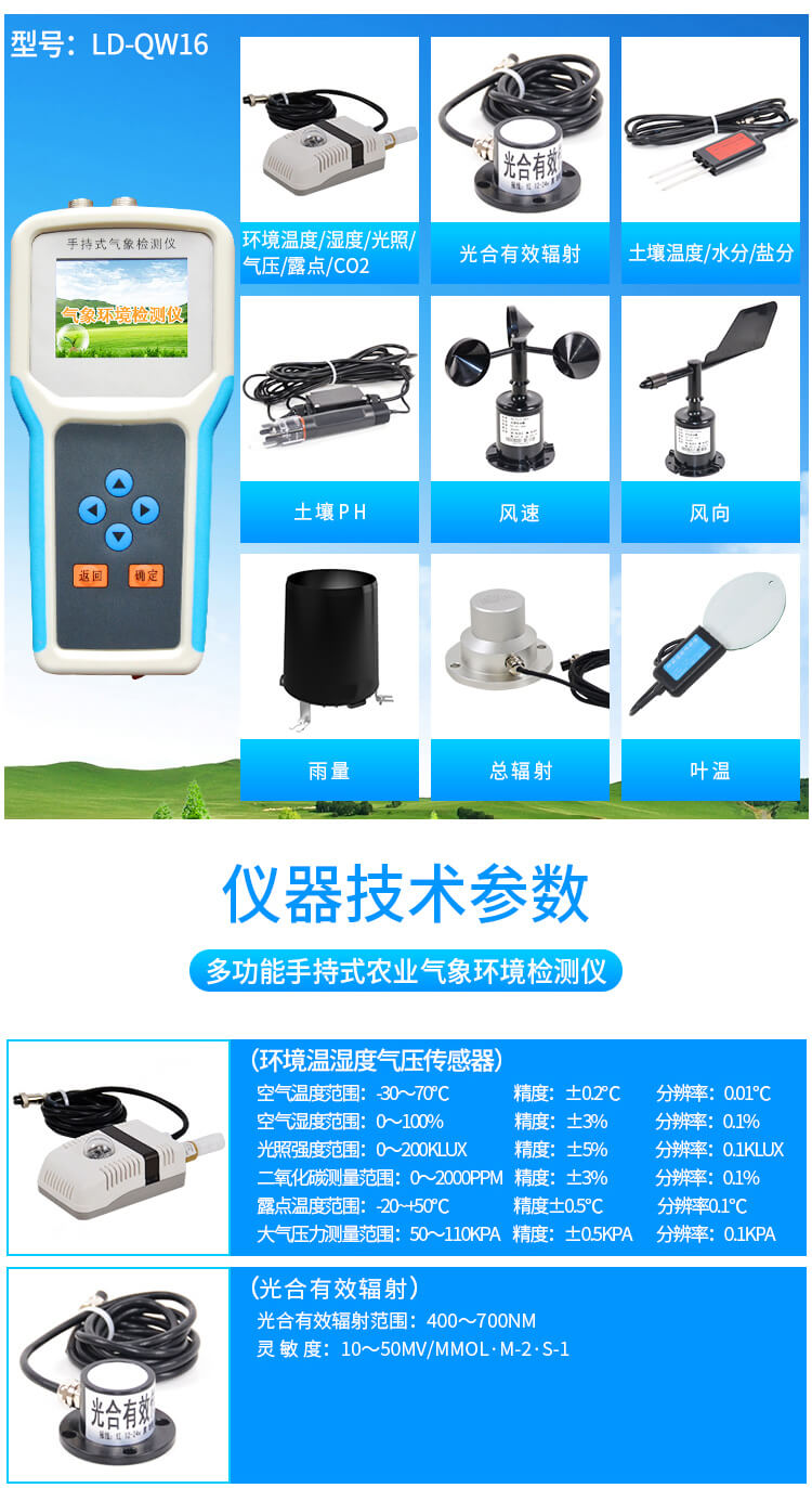 手持式氣象環(huán)境檢測(cè)儀