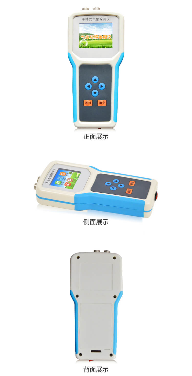 手持式氣象環(huán)境檢測(cè)儀