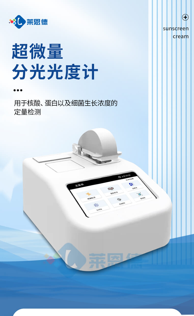 超微量分光光度計設(shè)備