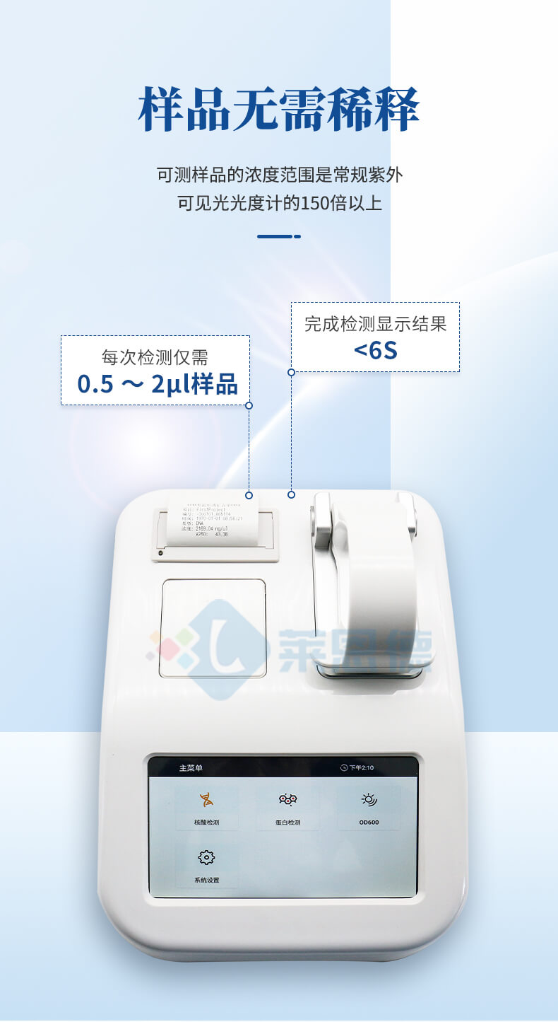超微量分光光度計設(shè)備