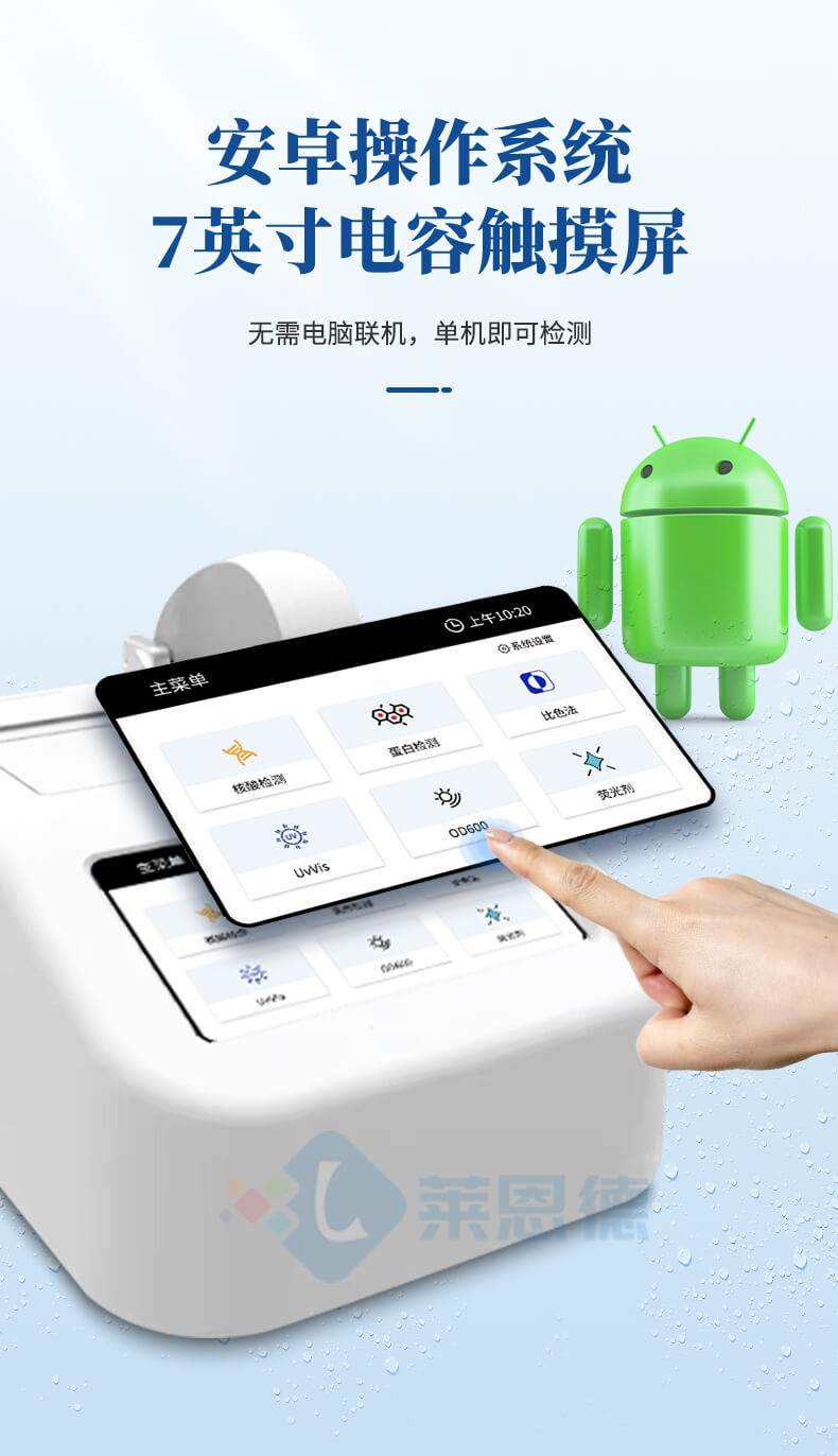 超微量分光光度計設(shè)備