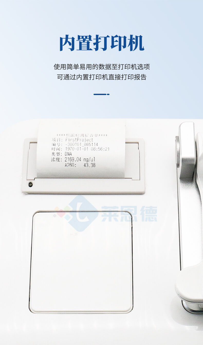 超微量分光光度計設(shè)備