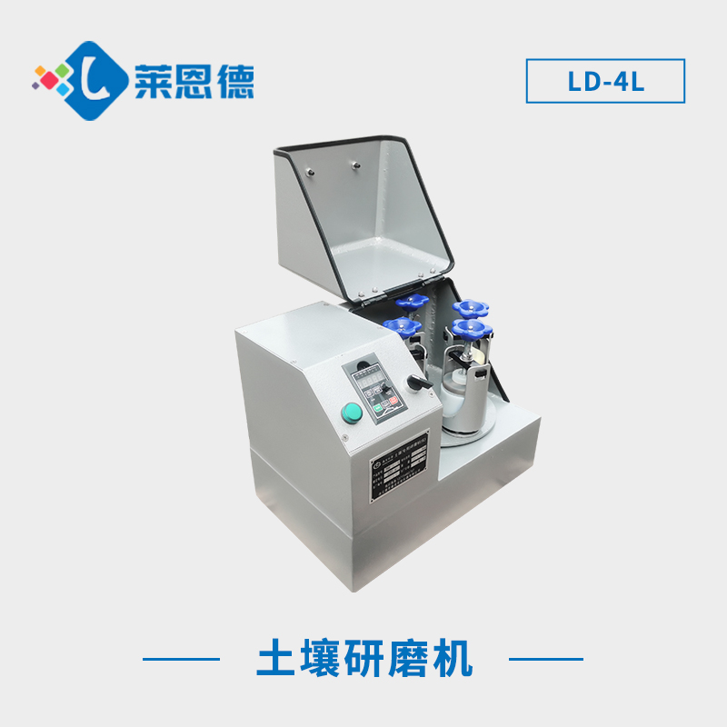 土壤研磨機(jī)：提升土壤樣品處理效能的專(zhuān)業(yè)研磨機(jī)器