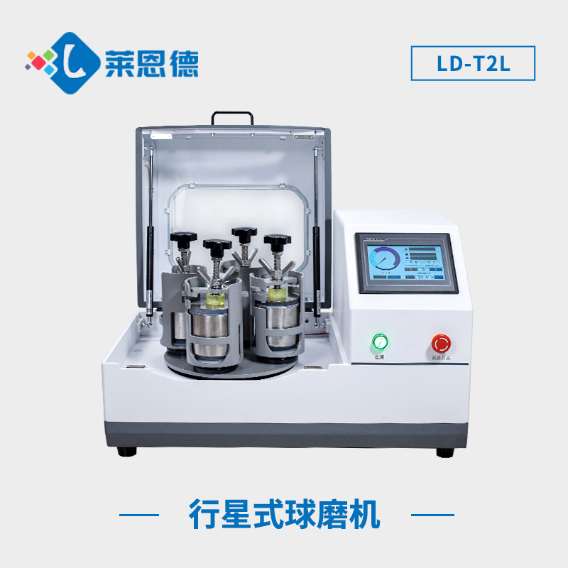 為什么選擇萊恩德行星式球磨機？萊恩德行星式球磨機的優(yōu)勢全解析