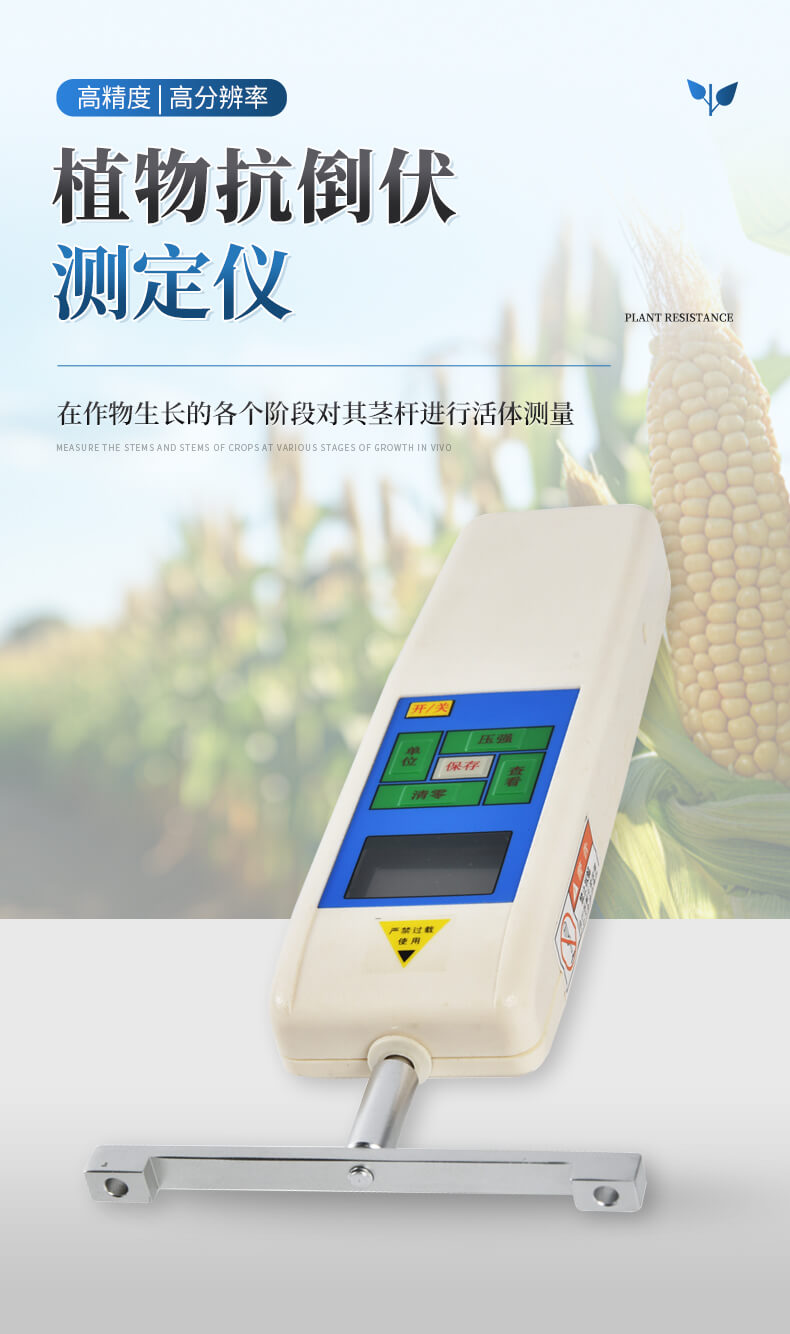 農(nóng)作物抗倒伏檢測儀