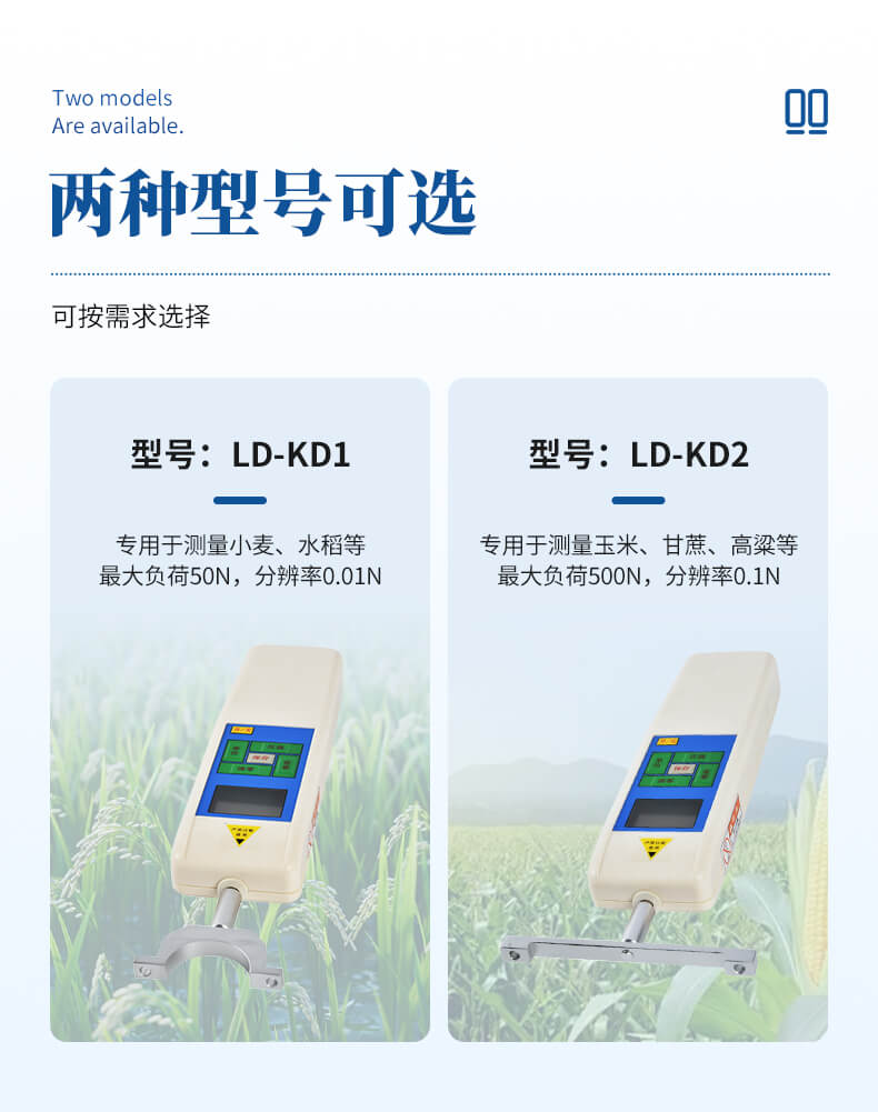 農(nóng)作物抗倒伏檢測儀