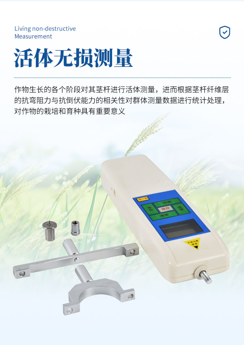 農(nóng)作物抗倒伏檢測儀
