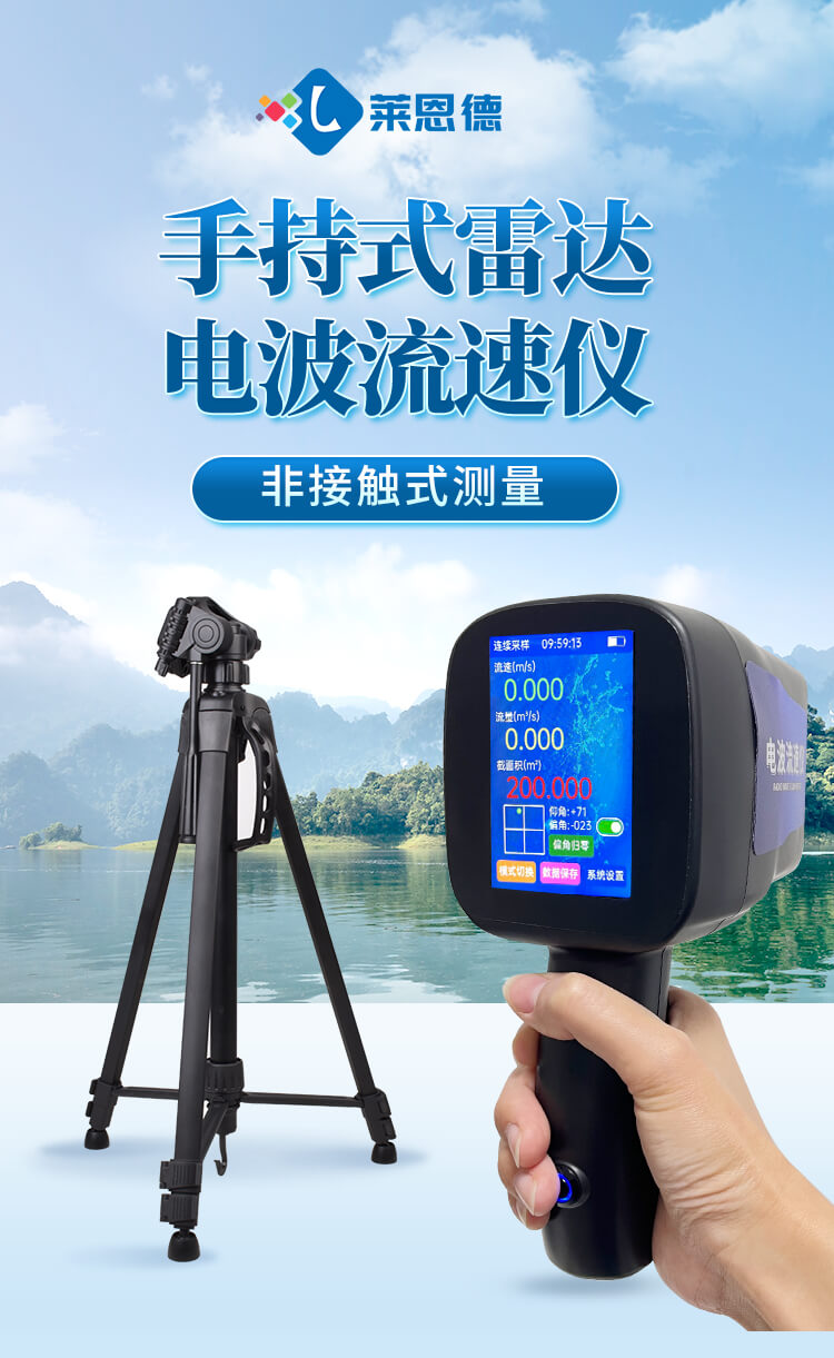水流測速儀