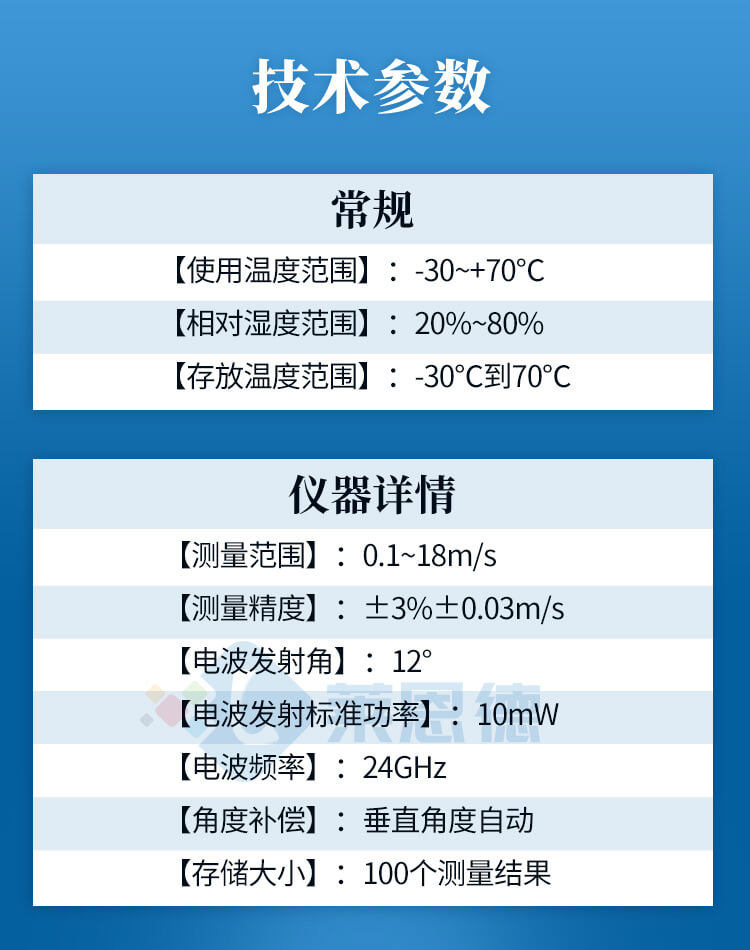 水流測速儀